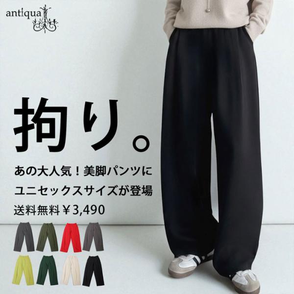 antiqua（アンティカ） テーパードパンツ パンツ レディース 特別送料