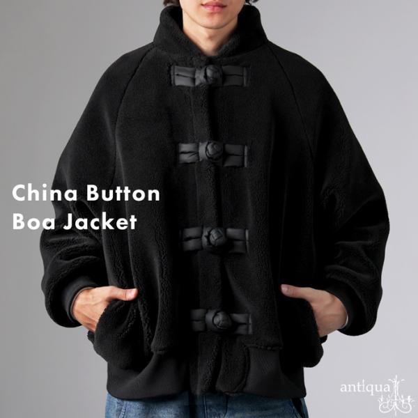 antiqua（アンティカ） チャイナボタン ボアジャケット メンズ
