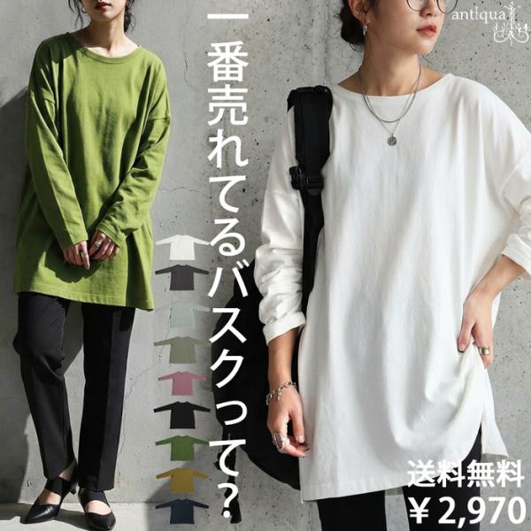 ◎メール便可！※詳細をPCサイトよりご購入前にご確認下さいませ。綿100％のバスク素材を使用したロンT。ネックラインはクルーネックで袖丈は長袖。ヒップにかかる丈感とスリット入りの形状で抜け感と体型カバーを両立。ユニセックス対応。