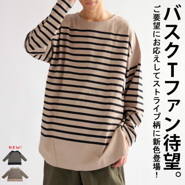 バスクロンT ロンT メンズ トップス 長袖 ボーダー柄 柄・再入荷 100ptメール便可