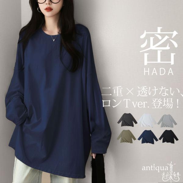 antiqua（アンティカ） 特別送料無料 密肌 ロンT カットソー