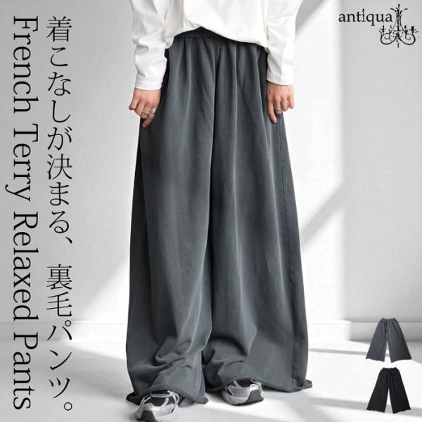 ×メール便不可！※詳細をPCサイトよりご購入前にご確認下さいませ。ピグメント加工の奥行きある色合いと綿100％裏毛素材の快適さが魅力のワイドパンツ。ストレスフリーな穿き心地とワイドな形状でトレンド感も演出。ユニセックス対応でリンクコーデにも...