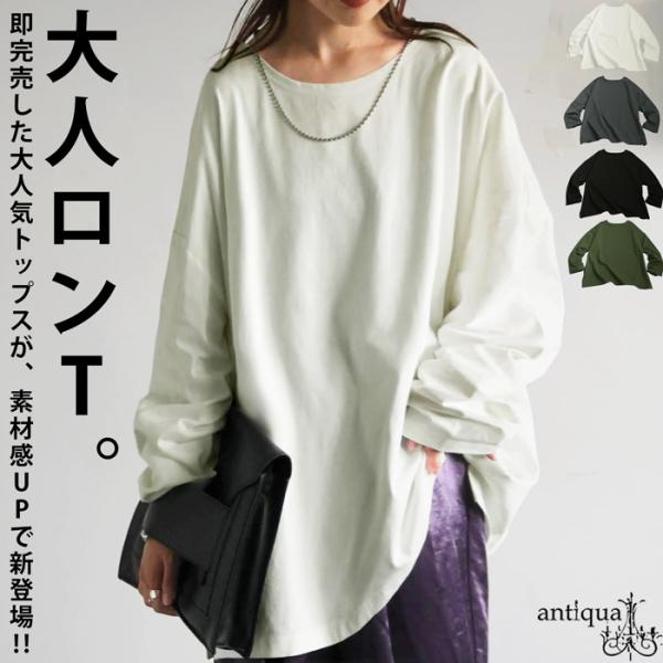 antiqua（アンティカ） ロンT レディース トップス Tシャツ 長袖 無地