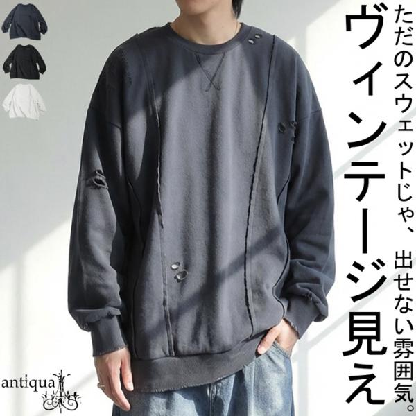 antiqua（アンティカ） ダメージ加工 スウェット メンズ トレーナー