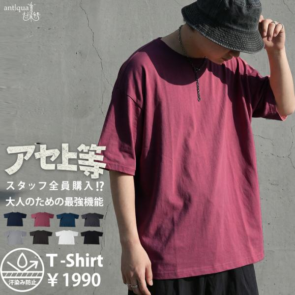 Tシャツ メンズ 半袖 汗染み防止 綿100 ゆったり ・50ptメール便可