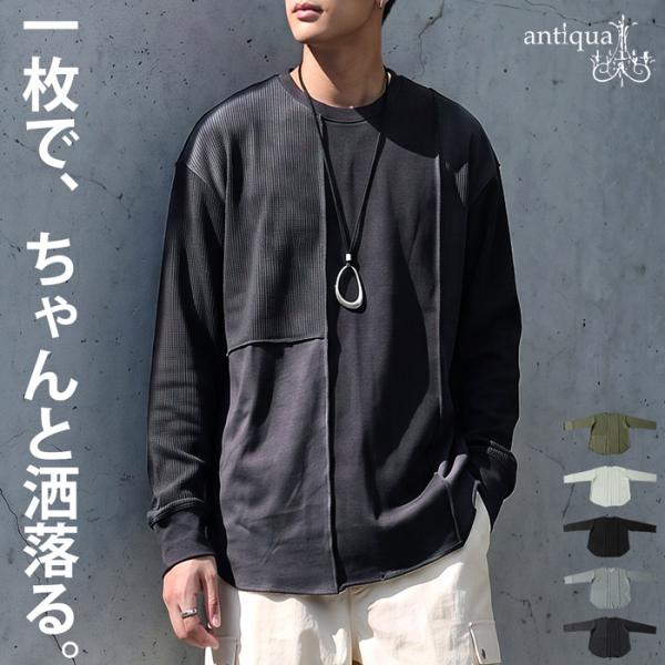 antiqua（アンティカ） カットソー メンズ 長袖 クルーネック ワッフル
