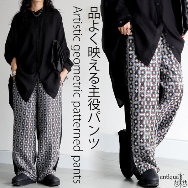 antiqua（アンティカ） 幾何学柄 切替イージーパンツ レディース