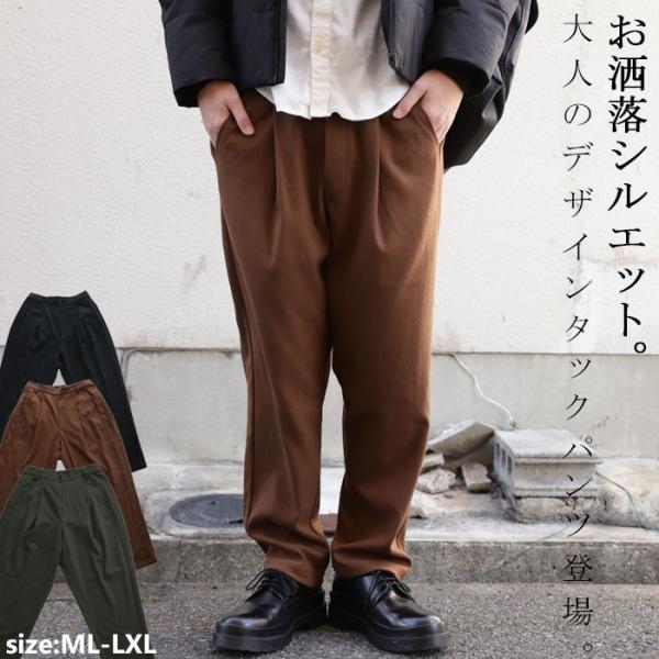 ズボン タック みんな探してる人気モノ ズボン タック メンズファッション