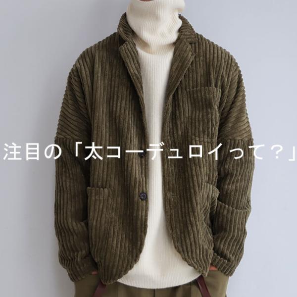 antiqua（アンティカ） コーデュロイジャケット メンズ アウター 長袖