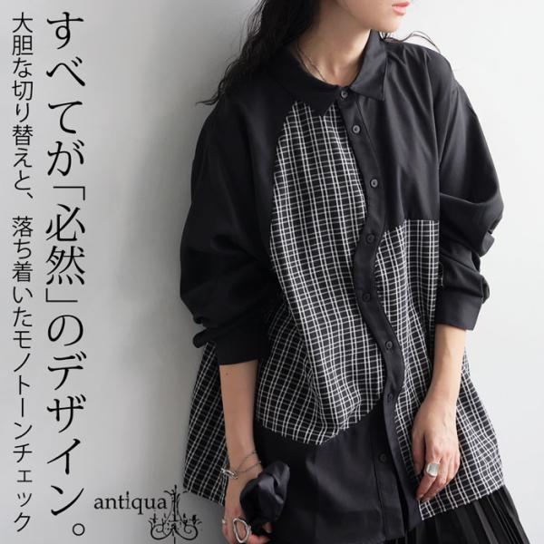 ■美品Y's 変形デザイン異素材切り替えチェックシャツドッキングカーディガン □美品Y´s 変形デザイン異素材切り替えチェックシャツドッキング