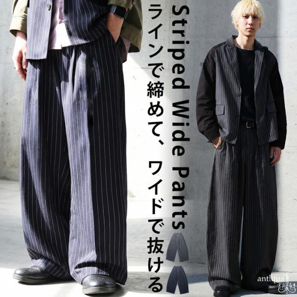 ♂品‼️納期1月中旬！ antiqua（アンティカ） 予約6月上旬納期 ストライプ柄 ワイド パンツ