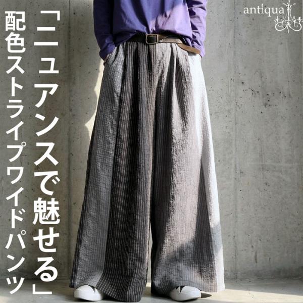 antiqua（アンティカ） ストライプ柄 ワイドパンツ レディース