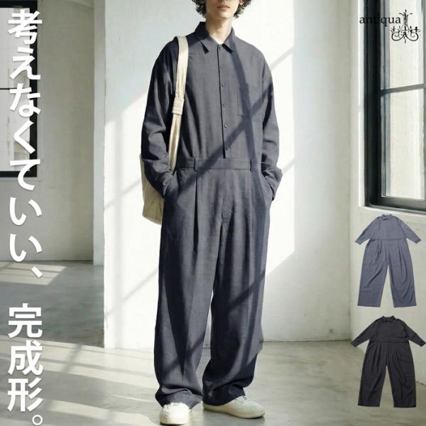 ×メール便不可！※詳細をPCサイトよりご購入前にご確認下さいませ。構築的なシルエットと程よい抜け感を併せ持つ、長袖仕様のオールインワン。シャツ襟とタック入りのワイドパンツで洗練された印象に。ユニセックス対応で、レディース・メンズどちらのペー...