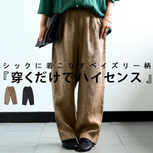 antiqua（アンティカ） リネンパンツ パンツ レディース ペイズリー柄