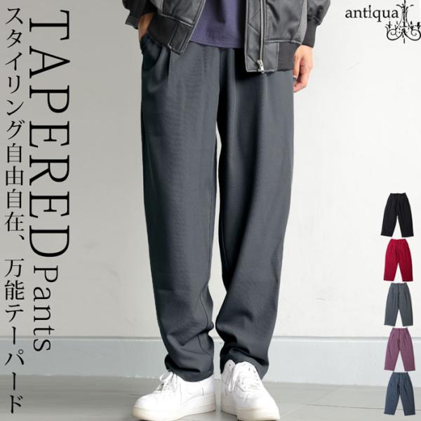 antiqua（アンティカ） テーパードパンツ メンズ ボトムス パンツ