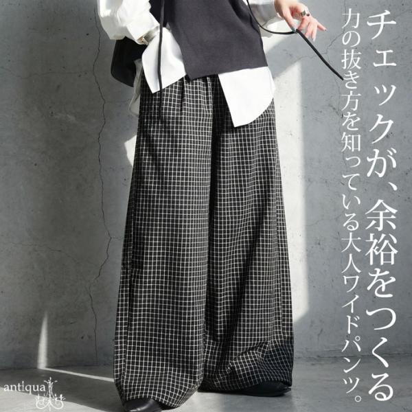 ×メール便不可！※詳細をPCサイトよりご購入前にご確認下さいませ。綿100%の素材を使用したチェック柄ワイドパンツは、レディース向けにゆったりとしたストレートシルエットで体型カバーも◎。ウエストゴム＋調整紐＆ポケット付きで機能性も高く、ユニ...