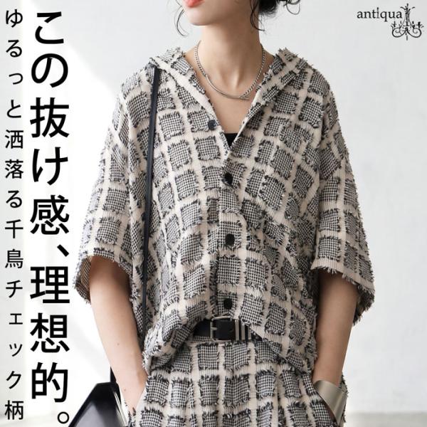 antiqua（アンティカ） シャツ レディース 半袖 オープンカラー 千鳥