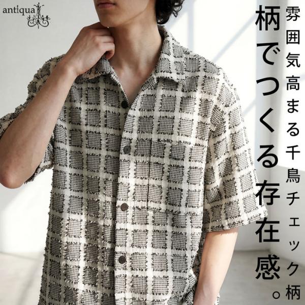 antiqua（アンティカ） シャツ メンズ 半袖 オープンカラー 千鳥