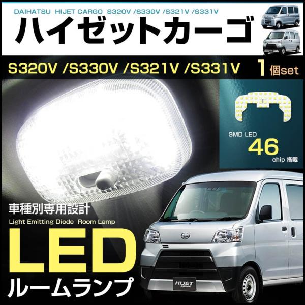 一番の贈り物 匿名発送 ハイゼット カーゴ ホワイト LED 室内灯ルームランプ