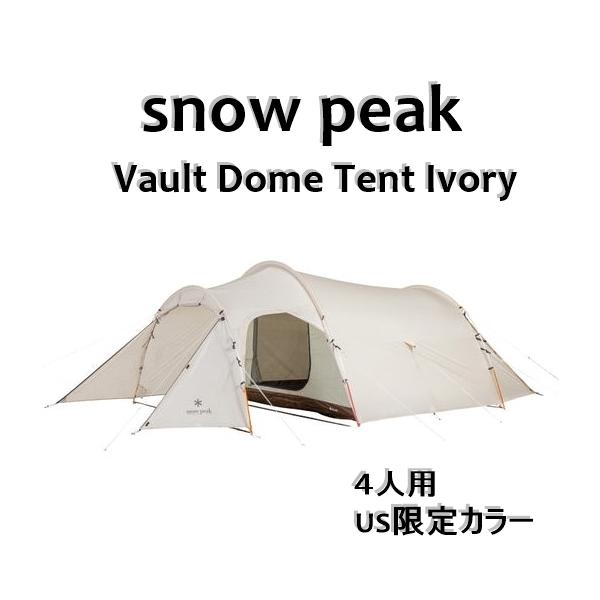 55%OFF!】 スノーピーク ヴォールト 北米限定カラー 新品未使用品