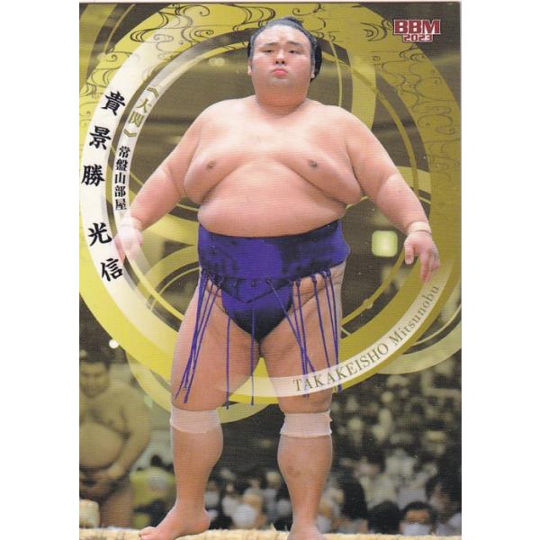 02　貴景勝　BBM2023大相撲カード