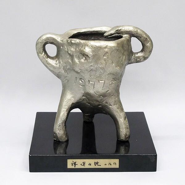 北村 西望 「白蛇」ブロンズ像 : アンティーク慈光 - 通販 - Yahoo