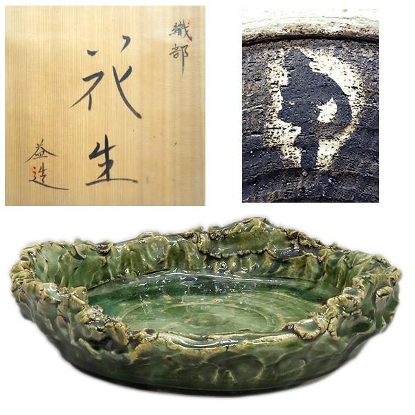 加藤益浩 織部花生 五山陶芸舎 瀬戸焼 : アンティーク慈光 - 通販