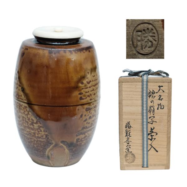 茶道具　龍喜窯　白玉文珠写　茶入　西陣織正法寺純子　仕覆付　共箱　V　R6165 勝龍寺窯 大名物 鎗の鞘写茶入 共箱 仕覆(金剛金襴) 茶道具 y-399