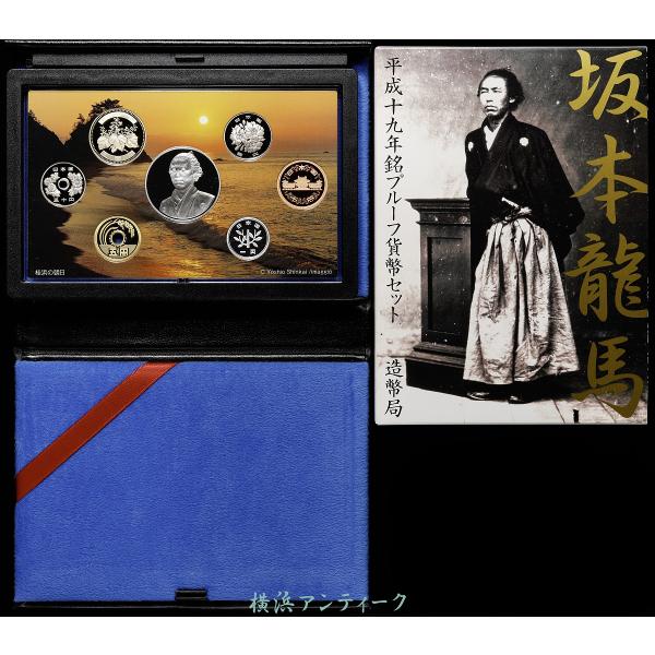 銀 銀貨 坂本龍馬 ［ケース汚れあり］ 平成十九年銘 プルーフ貨幣 