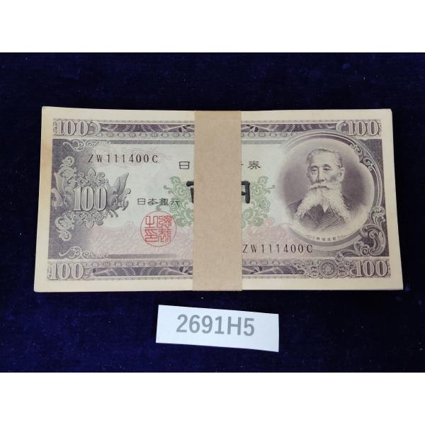 古銭 日本銀行券B号 100円券 板垣退助100円札 帯付き [2691H5] 汚れあり