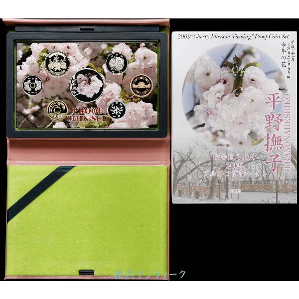 平野撫子　桜の通り抜け　2009  プルーフ貨幣セット 平野撫子】2009年 造幣局 プルーフ貨幣セット 桜の通り抜け 平成21年