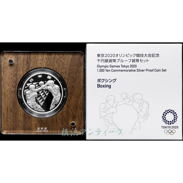 東京2020オリンピック競技大会記念千円銀貨幣プルーフ貨幣セット 銀貨 東京2020 オリンピック競技大会 記念 千円銀貨幣プルーフ貨幣セ