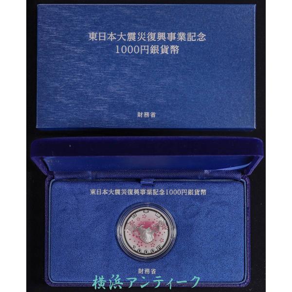国債用）東日本大震災復興事業記念 【第四次】千円銀貨幣プルーフ貨幣