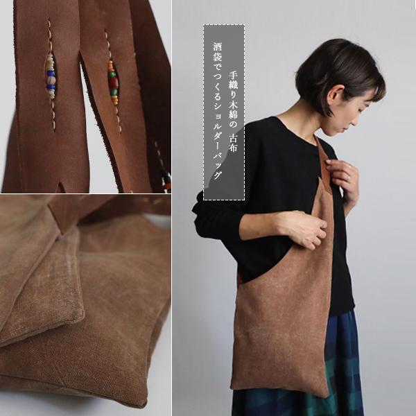 柿渋染め 酒袋ショルダーバッグ ポケット付き巾着型
