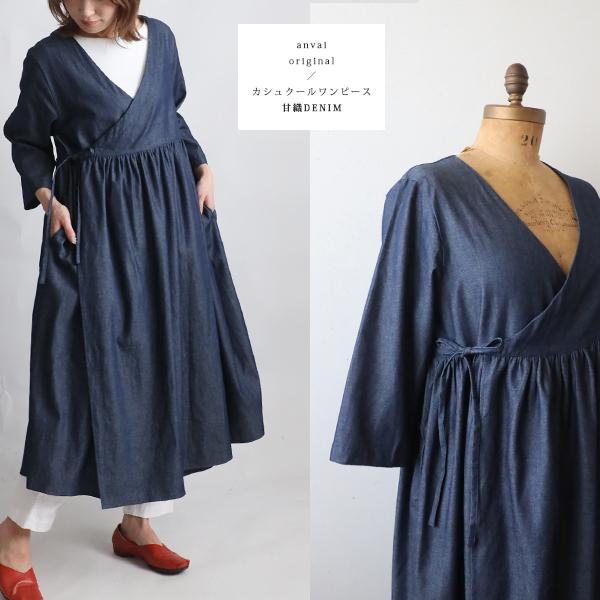 初夏SALE 122cm 甘織デニム カシュクール ワンピース 羽織り