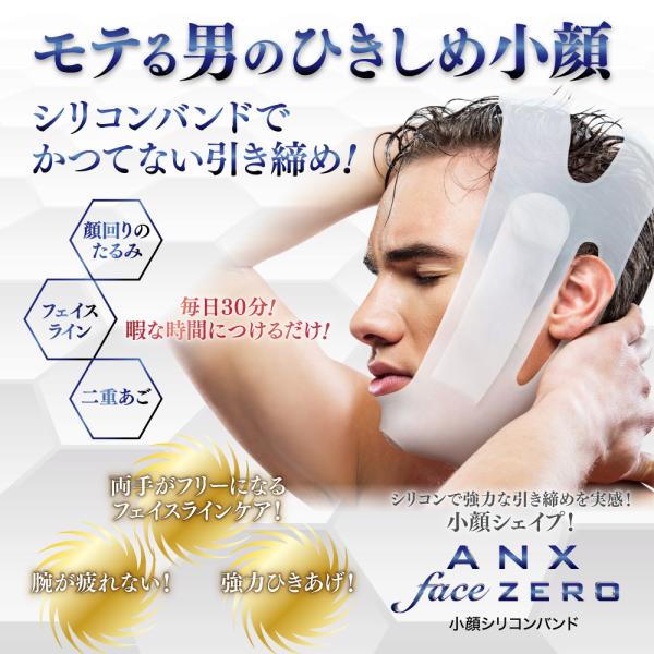 雑誌掲載商品 小顔 リフトアップ ベルト ANX faceZERO for Men 顔痩せ サポーター 美顔 マスク 圧迫 美顏器 Vライン 矯正 シリコン素材