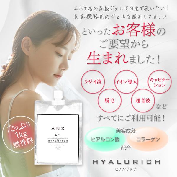 美容 エステ ジェル キャビテーション anx_hyalurich
