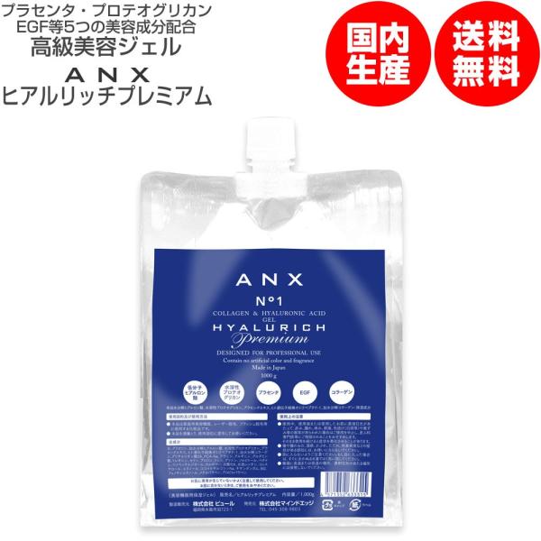 高級 美容ジェル ヒアルリッチ プレミアム 1kg 国内生産 プラセンタ プロテオグリカン EGF ヒアルロン酸 コラーゲン 配合 イオン導入機器などに