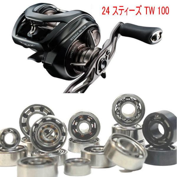ダイワ 24 スティーズ TW 100 スプール用 ベアリング (10-3-4 10 ダイワ 24 スティーズ TW 100 スプール用 ベアリング (10-3-4 10