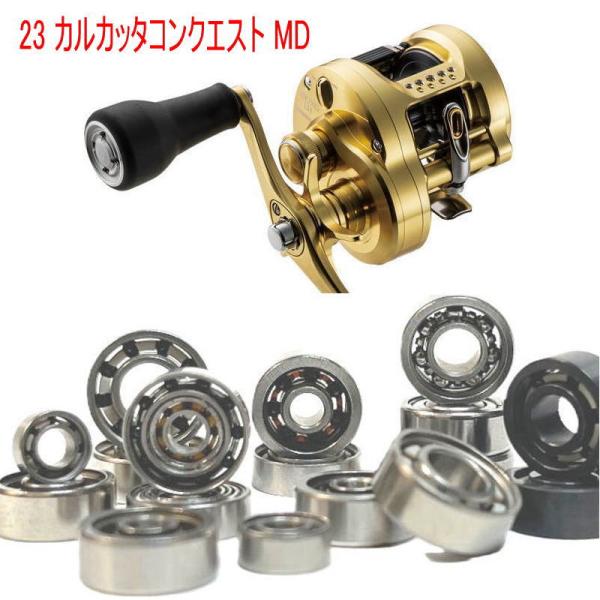 シマノ 23 カルカッタコンクエストMD スプール用 ベアリング シマノ 23 カルカッタコンクエストMD スプール用 ベアリング