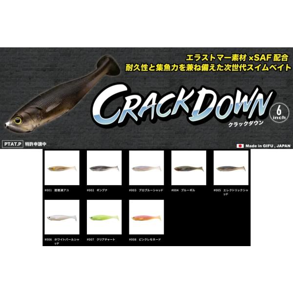 ジークラック クラックダウン 6インチ