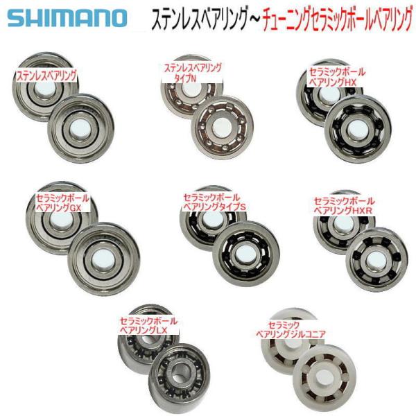 チューニングベアリング 1600円〜 21 スコーピオンDC / 21 アンタレスDC / 20 エクスセンス DC / 20 SLX DC / 19 スコーピオンMGL / 対応機種要確認