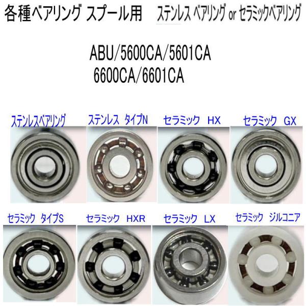 1600円〜 ABU or 5600CA 5601CA 6600CA 6601CA 各種 ベアリング (10-4