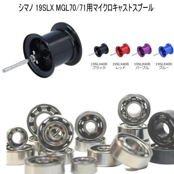 【アベイル】 シマノ 19SLX MGL 70 or 71用 マイクロキャスト スプール 10-3-4mm&10-3-4mm 2個セット
