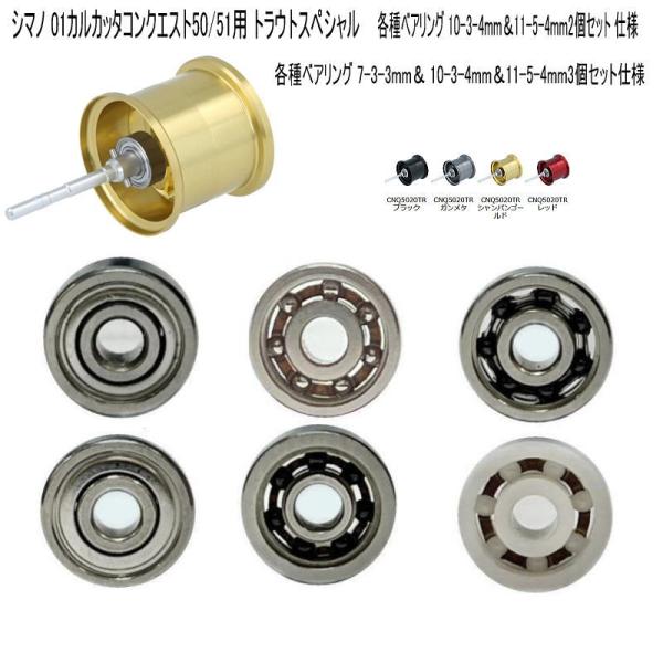アベイル】 01カルカッタコンクエスト 50 or 51 2個仕様 10-3-4mm&11-5