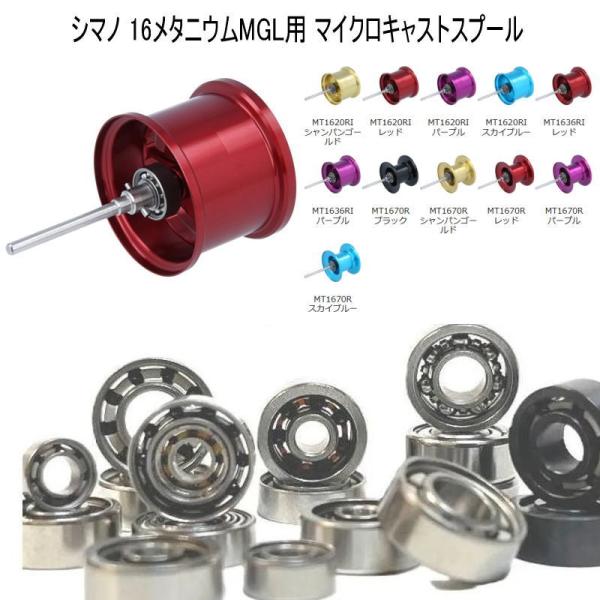 アベイル】 シマノ 16メタニウムMGL用 マイクロキャストスプール 10-3