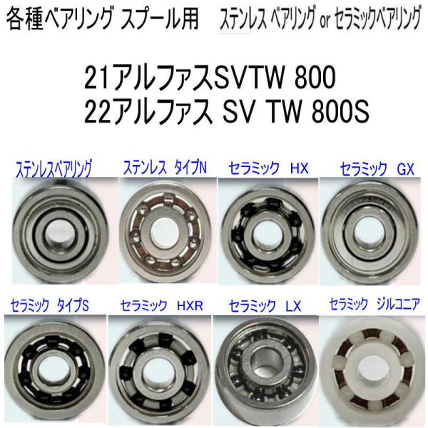 1600円から 21アルファスSVTW 800 or 22アルファス SV TW 800S 各種