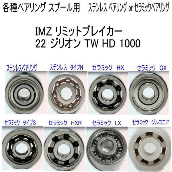 1600円から IMZ リミットブレイカー or 22 ジリオン TW HD 1000 各種