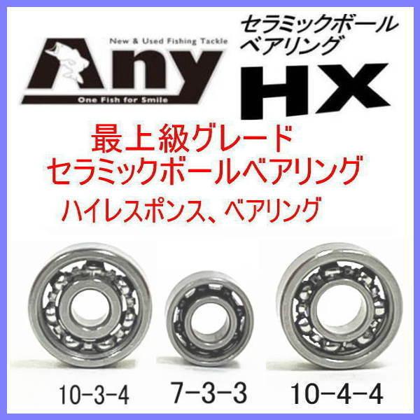 シマノ 12アルデバランBFS XG 3個仕様 用スプールベアリング Any セラミックボールベアリング HX(10-3-4 7-3-310-4-4) :Diningtable-286:釣具アニー - 通販 - Yahoo!ショッピング シマノ 12アルデバランBFS XG 3個仕様 用スプールベアリング Any セラミックボールベアリング HX(10-3-4 7-3-310-4-4) :Diningtable-286:釣具アニー - 通販 - Yahoo!ショッピング