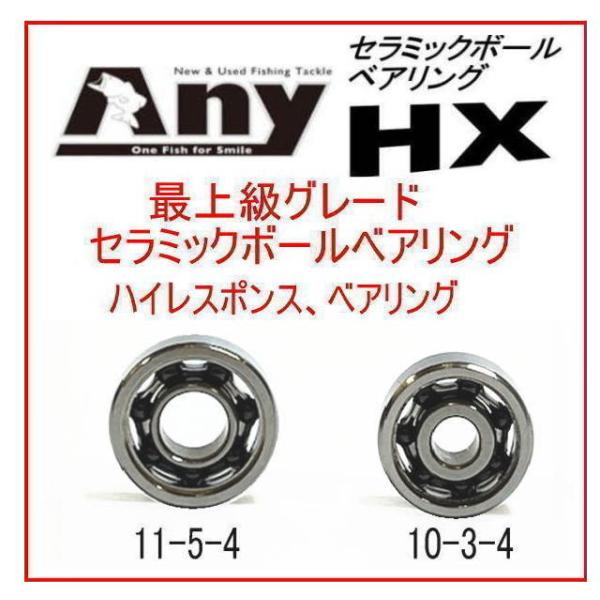 アブガルシア 18ロキサーニ BF8用スプールベアリング(11-5-4&10 アブガルシア 18ロキサーニ BF8用スプールベアリング(11-5-4&10